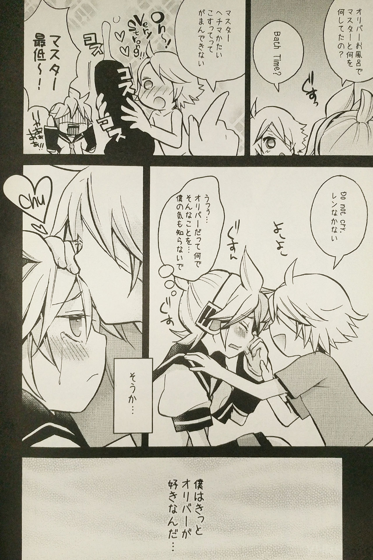 (C82) [Yomosugara (Yomogi Ringo)] Boku wa Nantomo Omottemasen. (VOCALOID) page 9 full