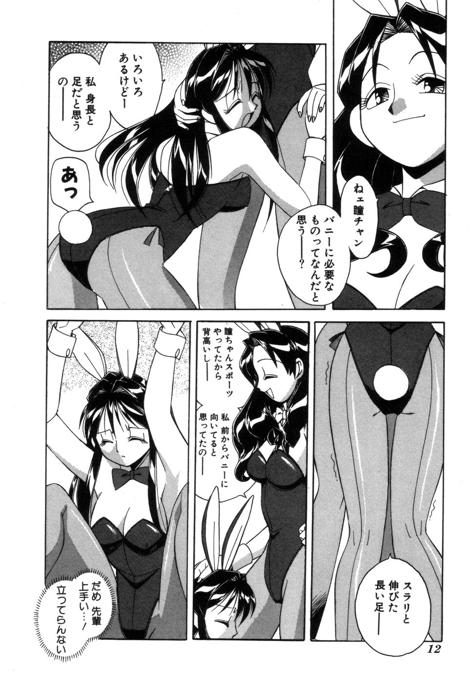 [Otokawa Kazuki] Fancy FREE page 13 full