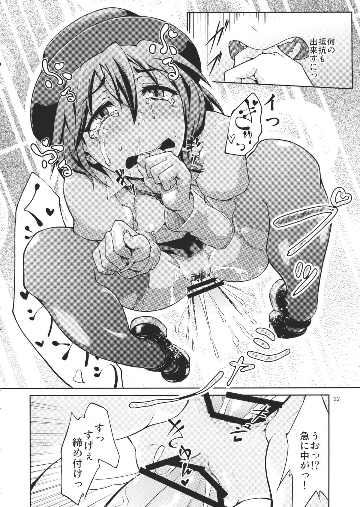 (C79) [Gokusaishiki (Aya Shachou)] Chikokuma Renko ~Shikomareta Chikan Kekkai~ (Touhou Project) page 24 full