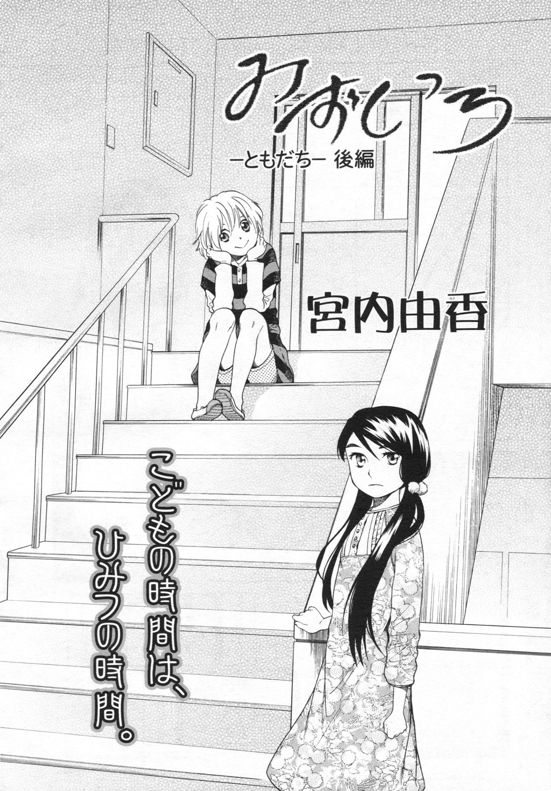 [Miyauchi Yuka] Mizuiro -Friends- page 18 full