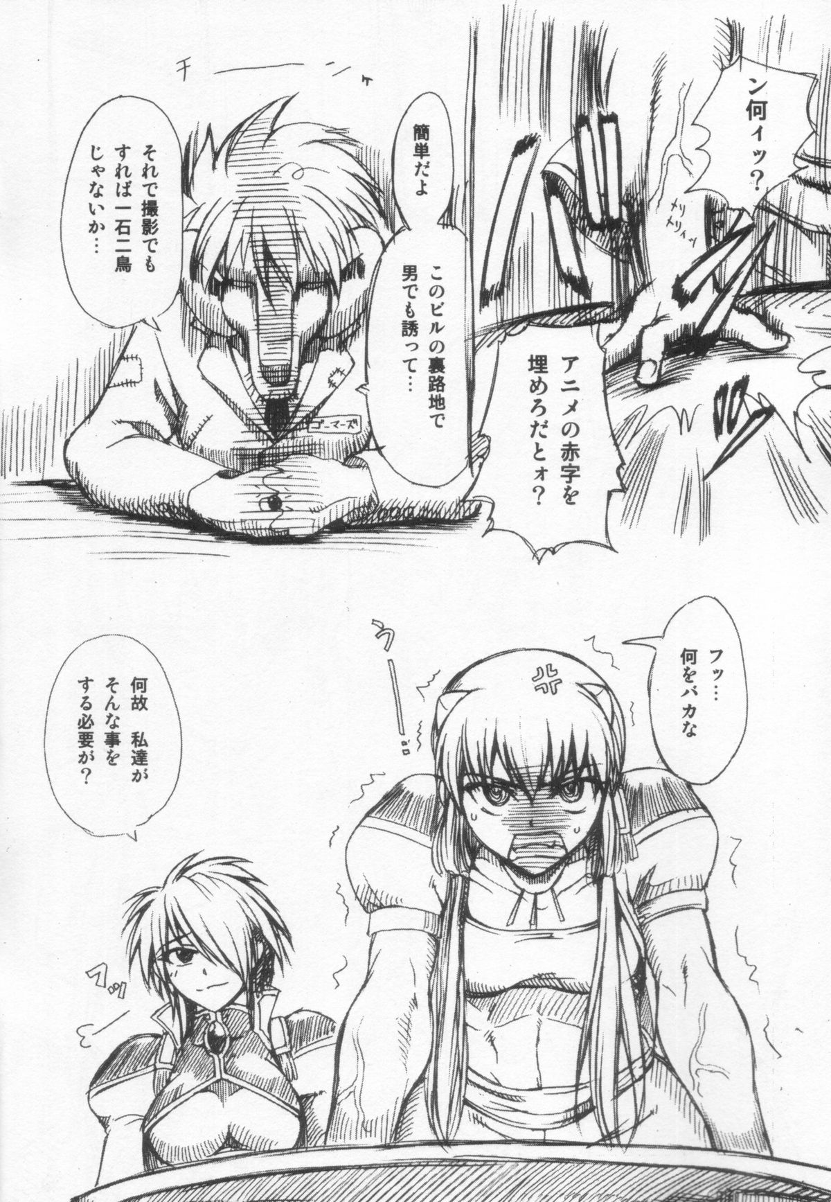 (Kyonyuukko 7) [SHD (Buchou Chinke)] Red Angel Rune (Galaxy Angel) page 4 full