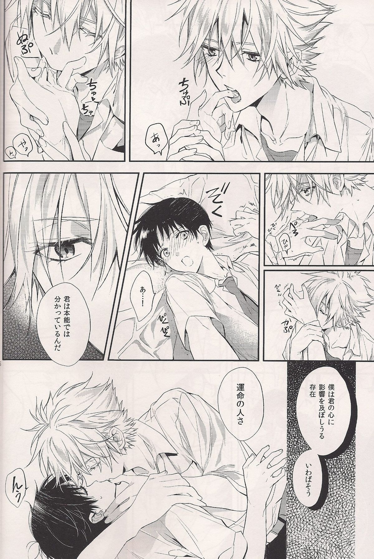 (C84) [Tetsu-Sabi (Huduki Roa)] Mushibamareta Sekai no Naka de (Neon Genesis Evangelion) page 34 full