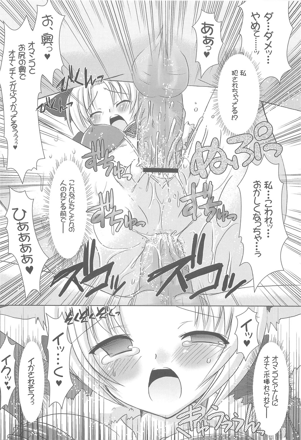 (C73) [VENOM (Alto Seneka, Rusty Soul)] Lovely Poison 9 (Ragnarok Online) page 18 full