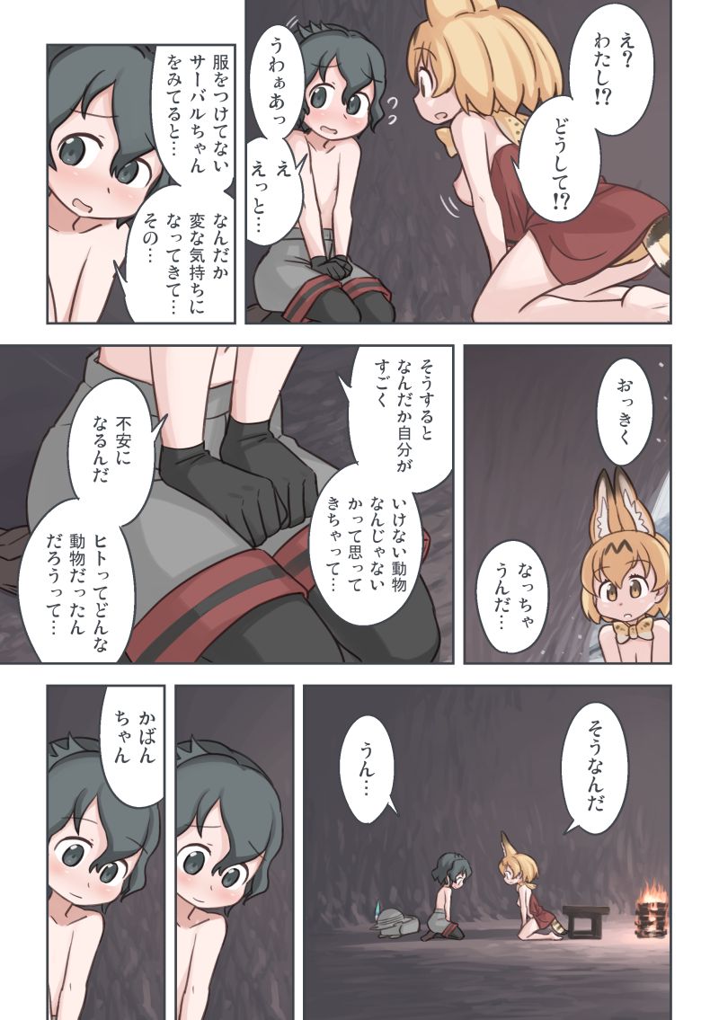 [Wiper Okiba (Quick Wiper)] Takibi (Kemono Friends) [Digital] page 28 full