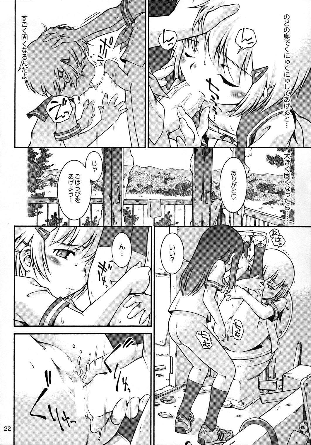 (C72) [Mayonnaise Bakufu (Sekihan)] Watashi no sukina Onee-san page 21 full