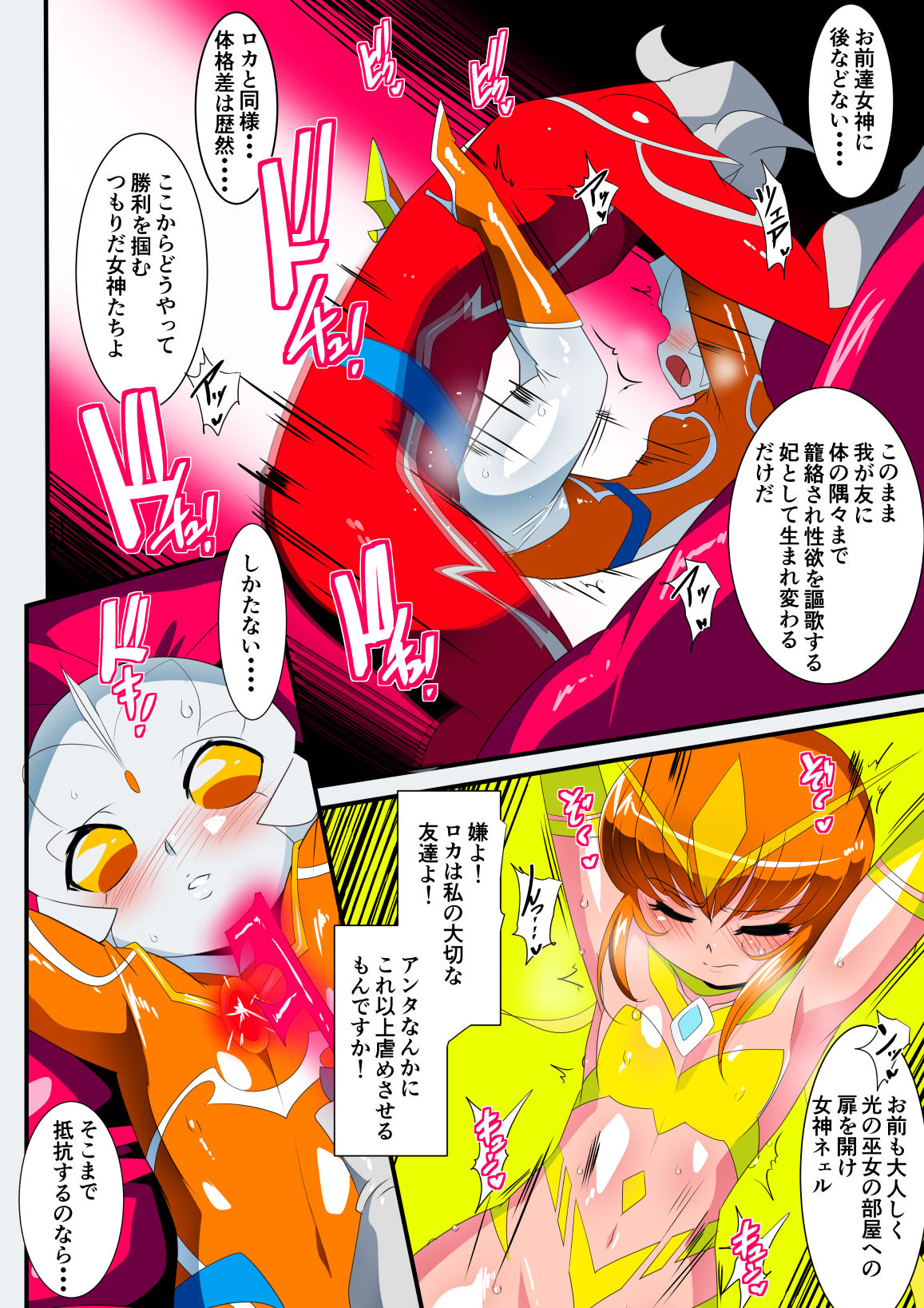 [Warabimochi] Ginga no Megami Netise IX (Ultraman) page 6 full