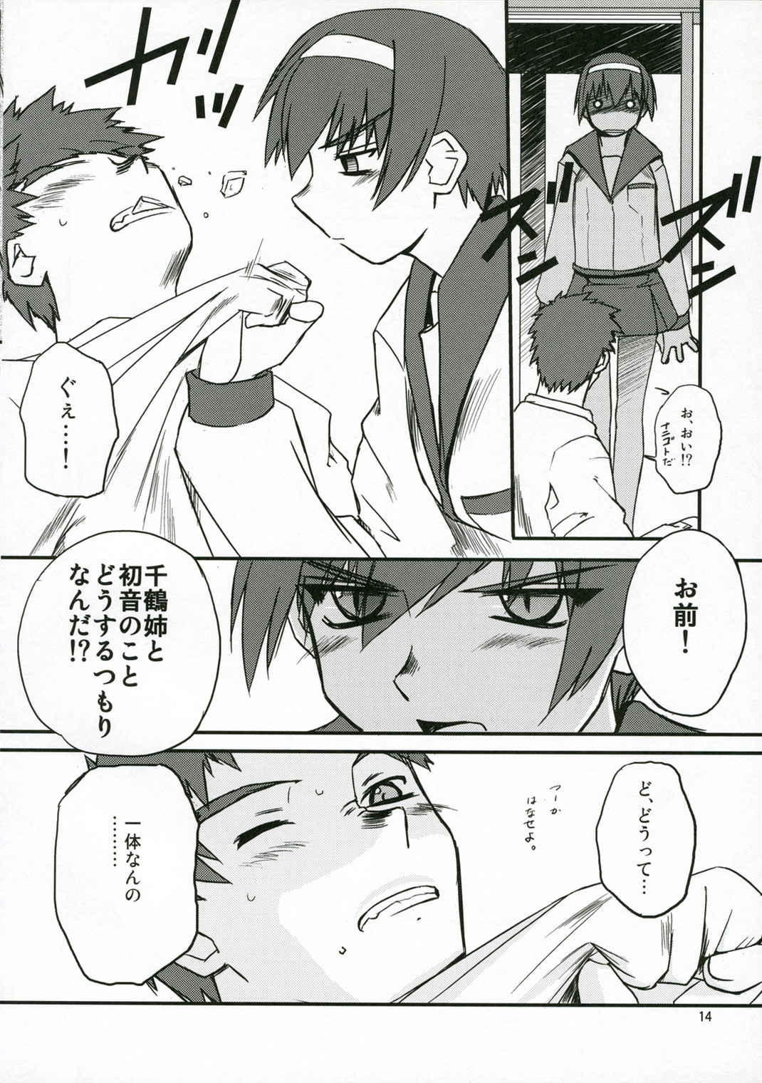 (C70) [Tear Drop (tsuina)] Sisters 2 (Kizuato) page 13 full