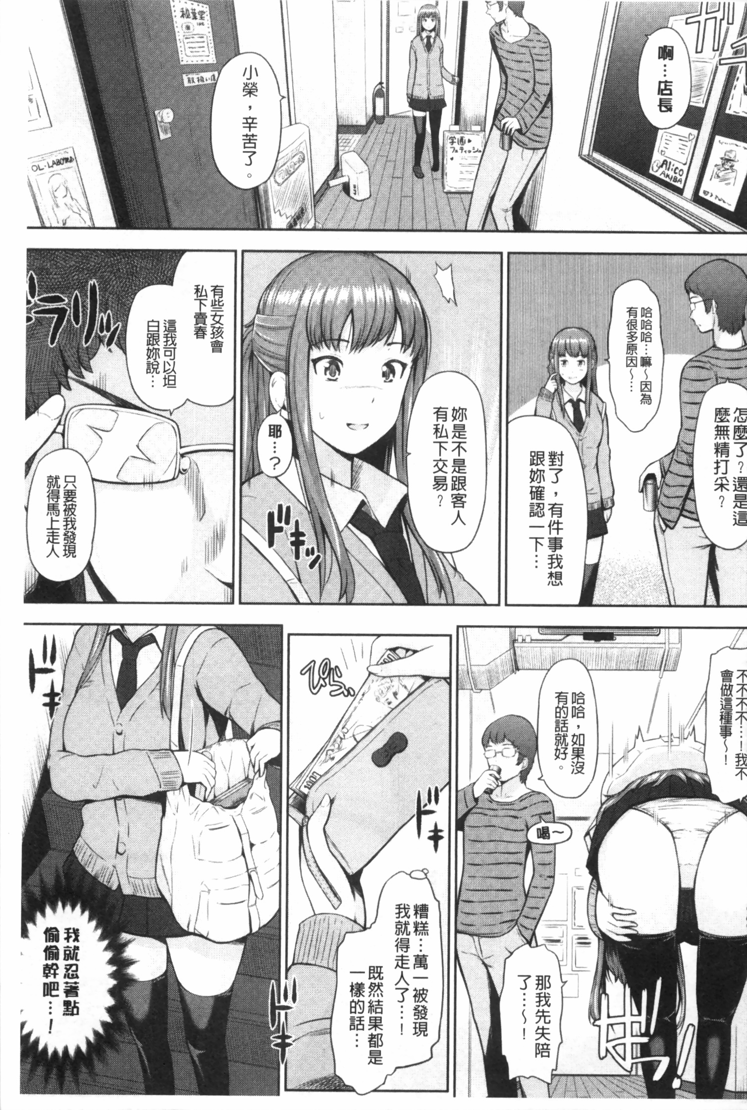 [Hissatsukun] Uri Baishun JK | 援交賣春JK女高中生- [Chinese] page 68 full