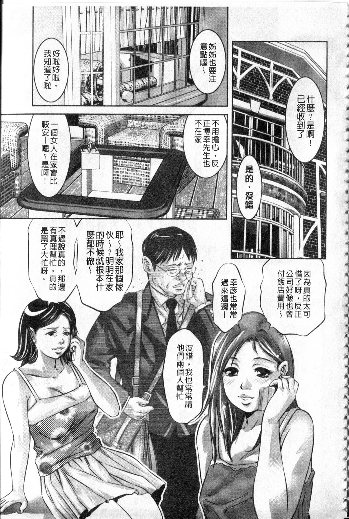 [Onikubo Hirohisa] Reijou Miboujin Mariko [Chinese] page 6 full