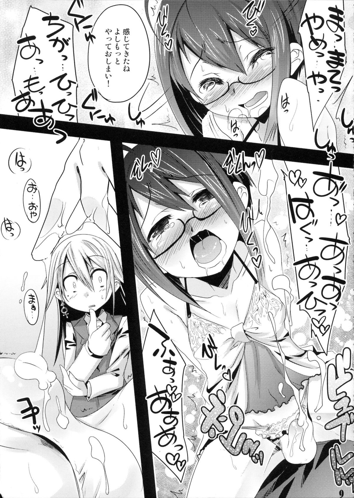 (C79) [EGO DANCE (Nanamatsu Kenji)] Second trap (Otokonoko wa Maid Fuku ga Osuki!?) page 8 full