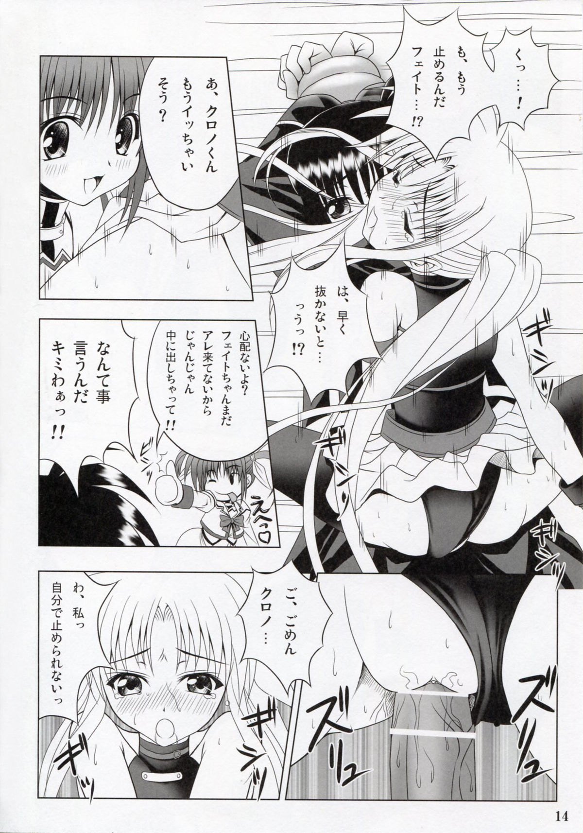 (SC35) [Noritama-gozen (Noritama)] Feel the Wind (Mahou Shoujo Lyrical Nanoha) page 13 full