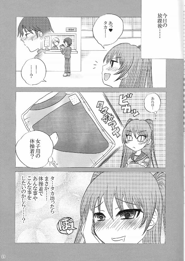 (SC29) [HONEY BUMP & Platina Blonde (Nakatsugawa Minoru & Mizutama)] Karua Milk (ToHeart 2) page 22 full