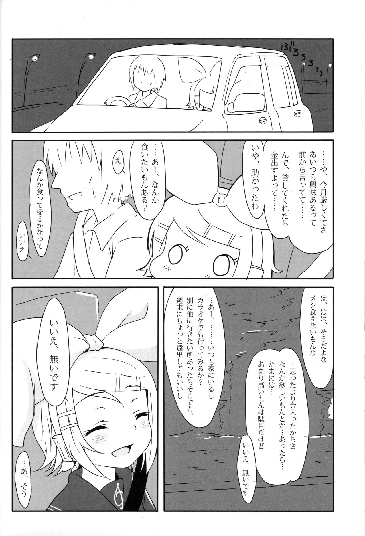 (SC56) [Underwhite (broiler)] Muneyake (VOCALOID) page 27 full