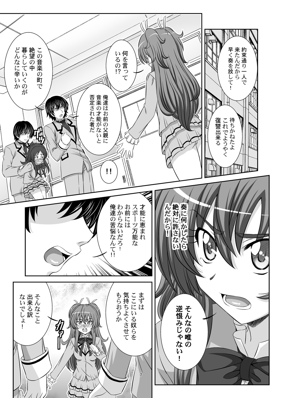 [Taka no Dan (Tanaka Yu-ki)] STAGE. 11 Houjou Hibiki no Utagoe (Suite PreCure) [Digital] page 8 full
