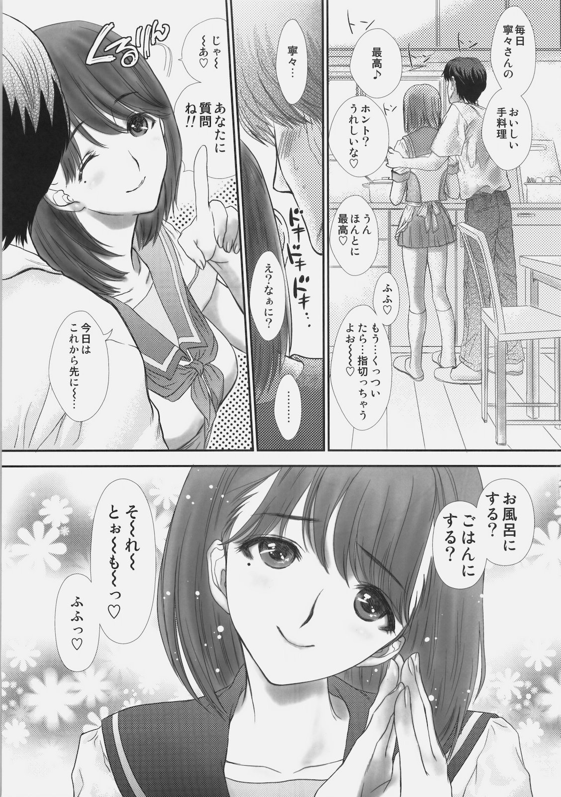 [Shoujo Gesshoku (Shimao Kazu)] Sekai no Owari niwa Nene to Issho ni (Love Plus) page 10 full