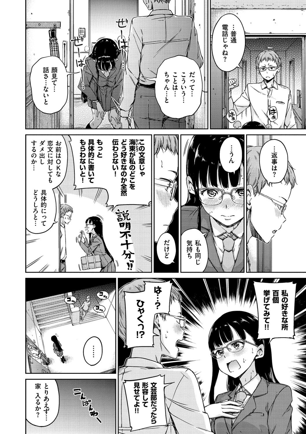 [Hamao] Atatakakute Yawarakakute [Digital] page 8 full