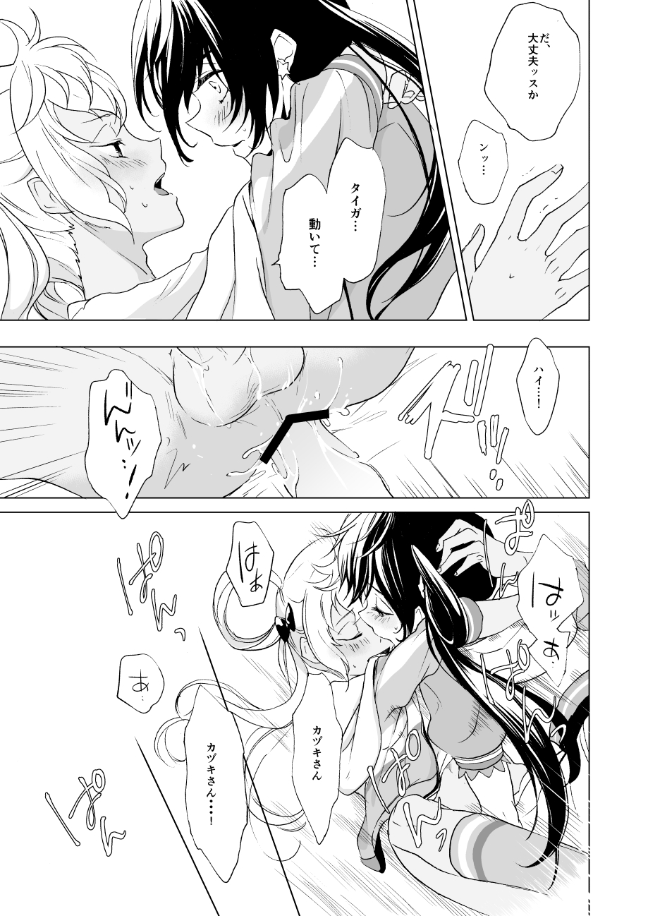 [E-latte (Nekomata)] PassionDrag (KING OF PRISM by PrettyRhythm) [Digital] page 20 full