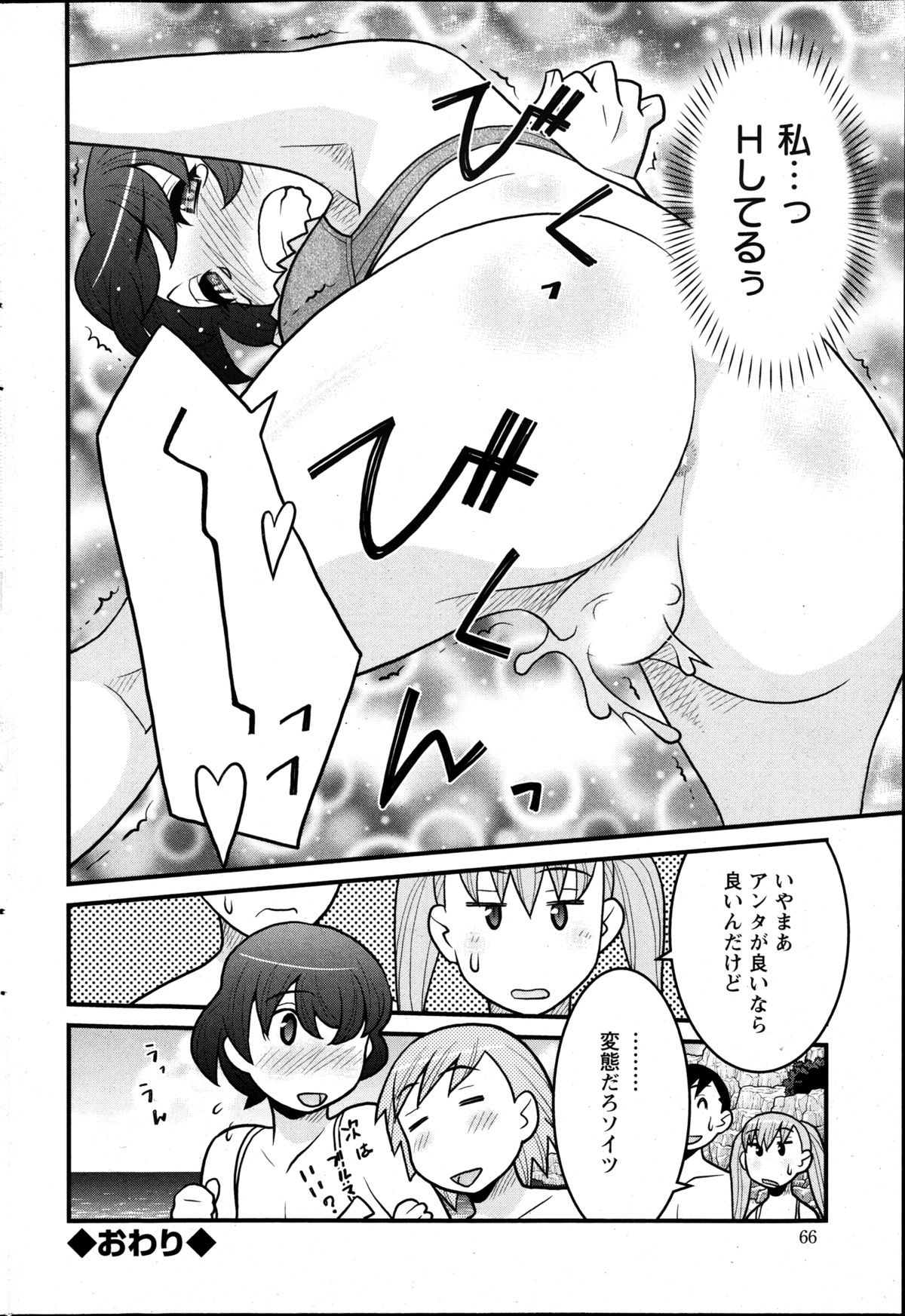 [Yanagi Masashi] Zannen Girls Ch. 1-6 page 38 full