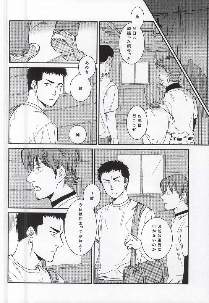 [Chmun] BLACK LABEL (Daiya no Ace) page 23 full