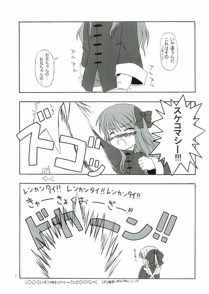 [Fukame Takame (Sorano Kanata, Mizuna)] Daylight Moon (Tsukihime) page 6 full