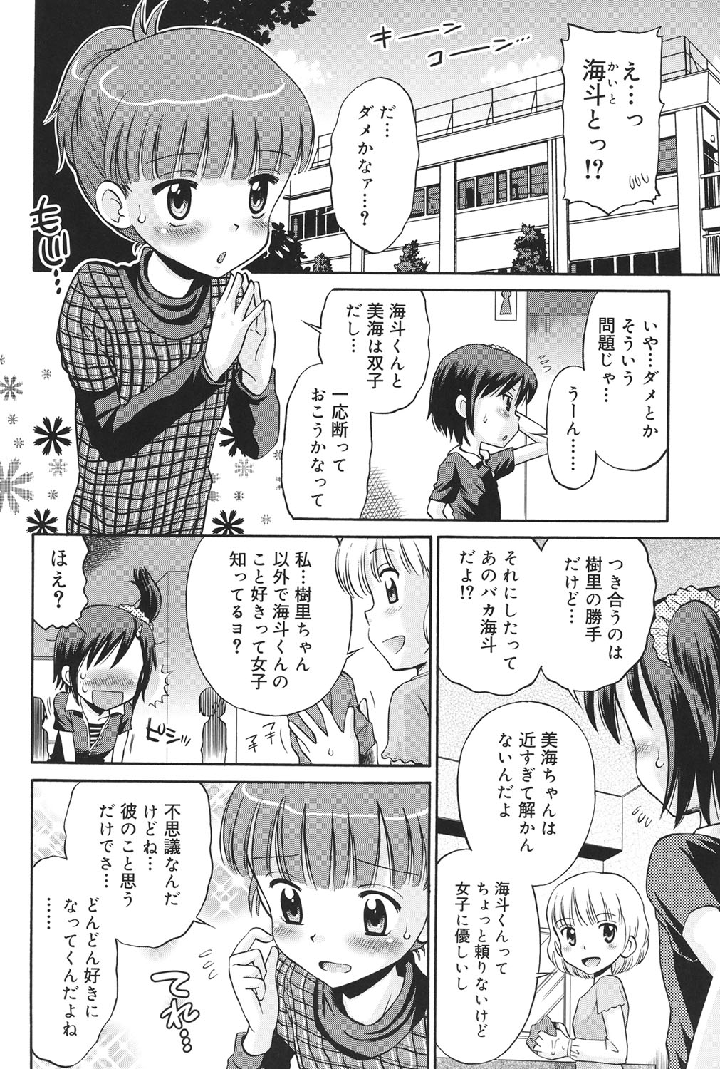 [Tamachi Yuki] Hatsujou KIDS [Digital] page 31 full