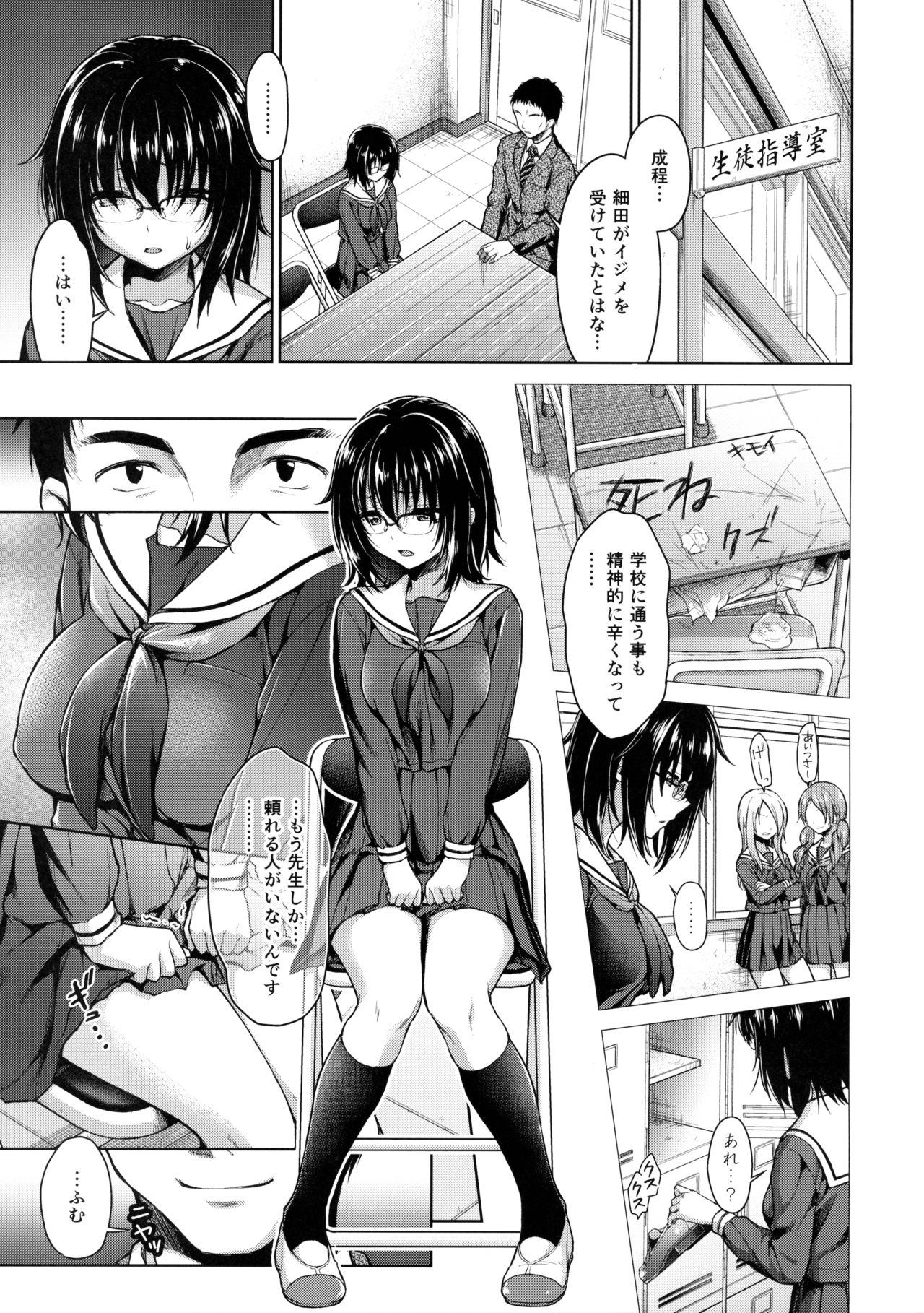 (SC2016 Summer) [Shimashima-PNT (Punita)] Ijimerarekko Kyousei Shidou page 2 full