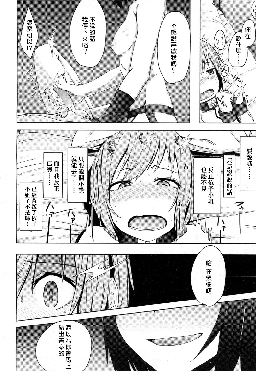 [Okyuuri] Toshiue no Kanojo no Imouto ni GyakuRa Sareru Shounen (Girls forM Vol. 15) [Chinese] [沒有漢化] [Digital] page 21 full