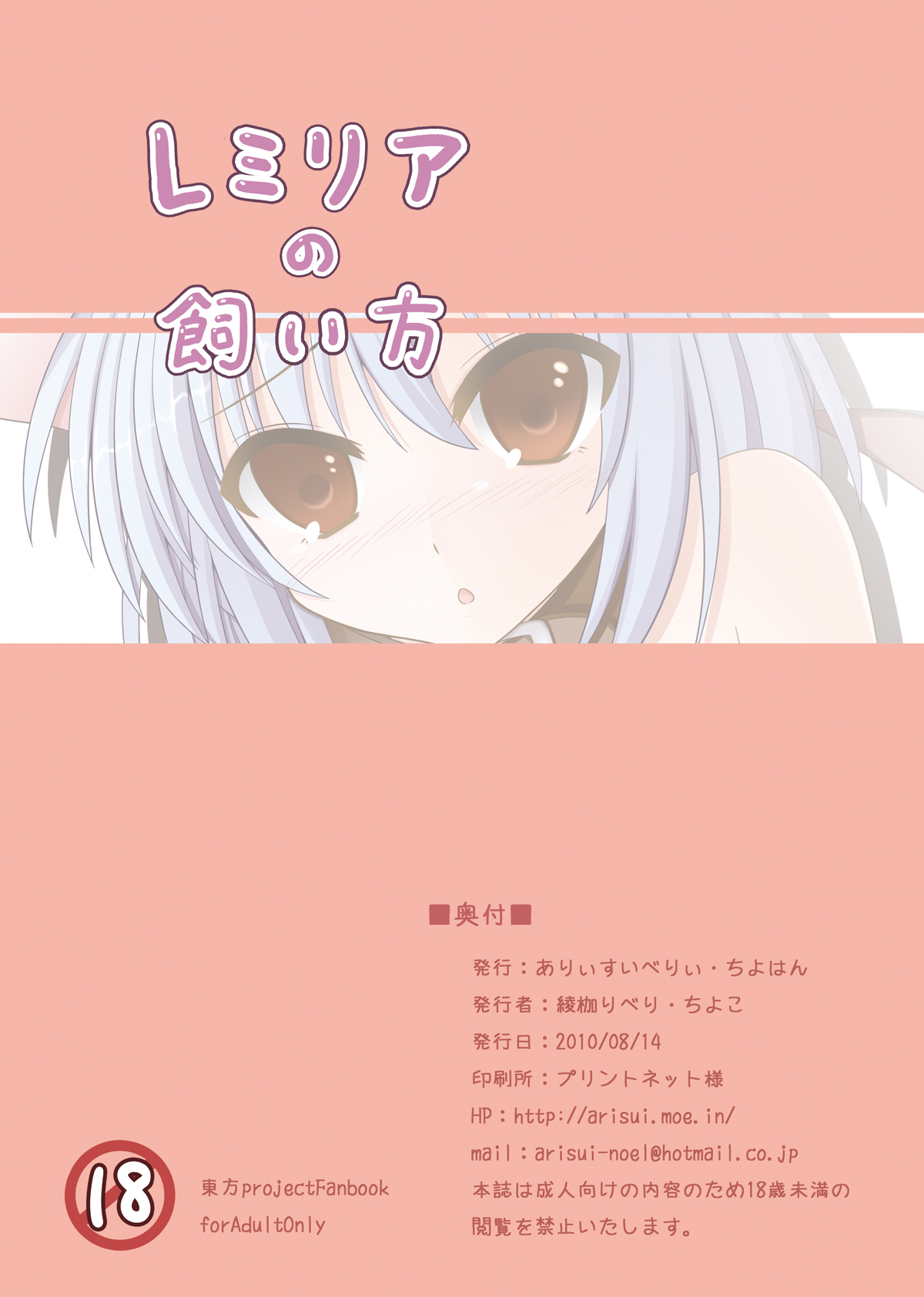 (C78) [Chiyohan, Arysuivery (Chiyoko, Ayakase Riberi)] Remilia no Kaihou | How To Train Remilia (Touhou Project) [English] =Wrathkal+Goka= page 15 full