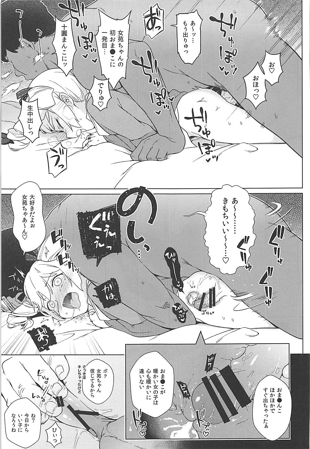 (Reitaisai 15) [IRIOMOTE (Saryuu)] Joon e no Mitsugikata (Touhou Project) page 14 full