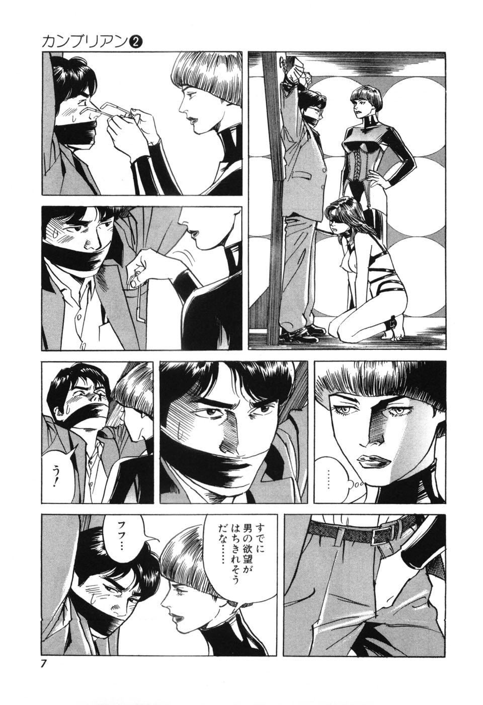 [Miyama Noboru] Cambrian Vol. 2 page 10 full