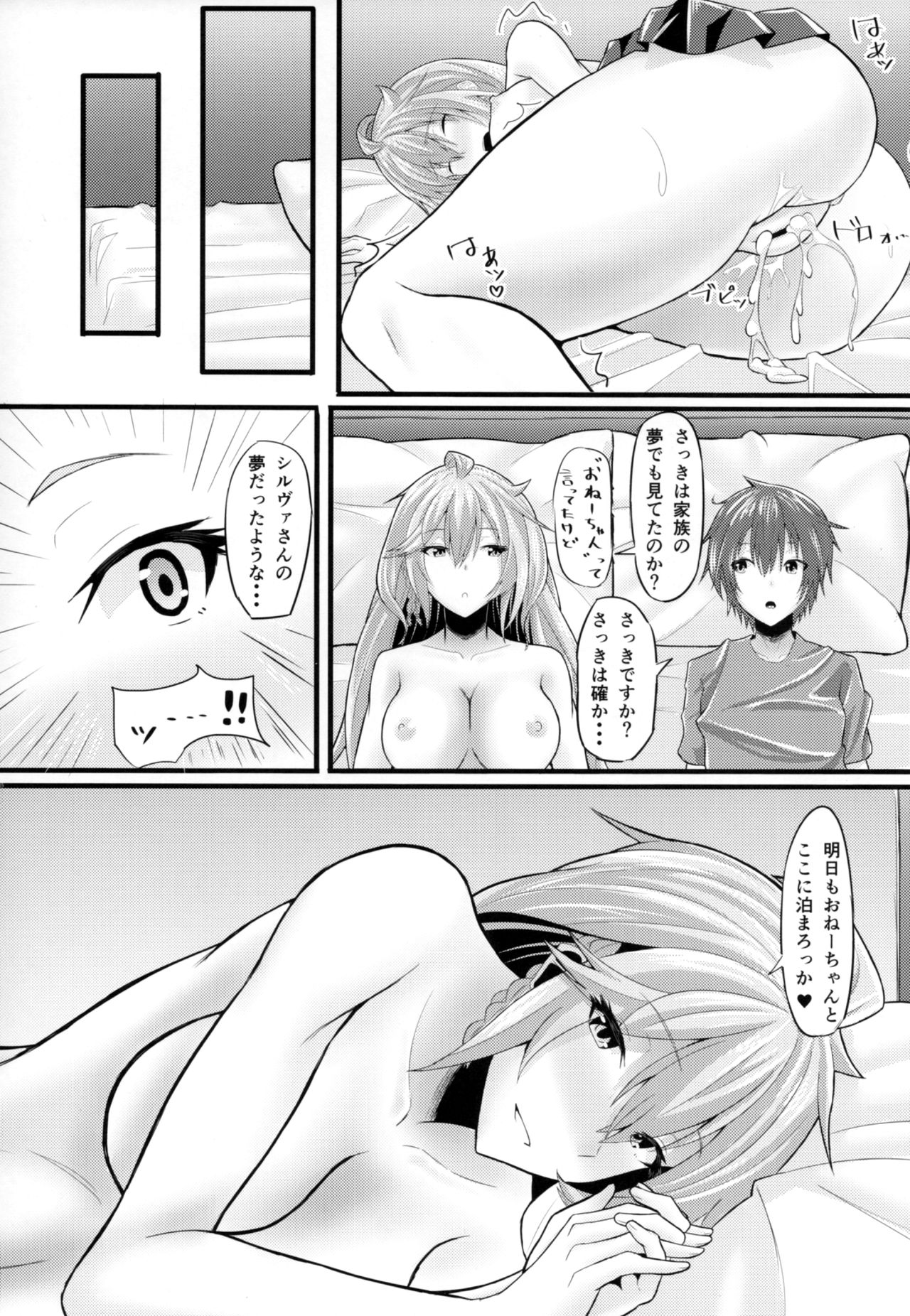 (C90) [ambience (Matsunaga Garana)] Chotto Matte! Silva-san!! (Granblue Fantasy) page 18 full