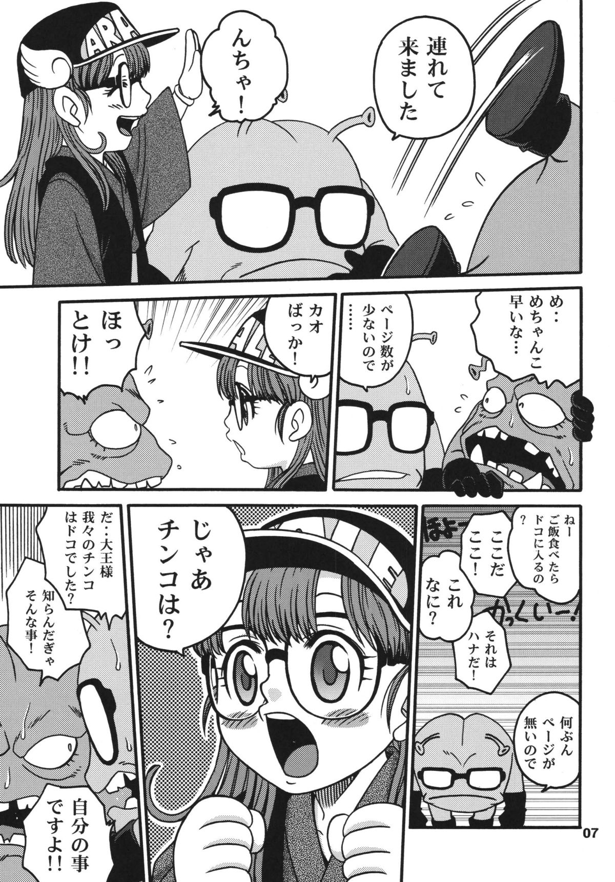 [Studio Tar (Kyouichirou , Shamon)] Project Arale 2 (Dr. Slump) [Digital] page 7 full