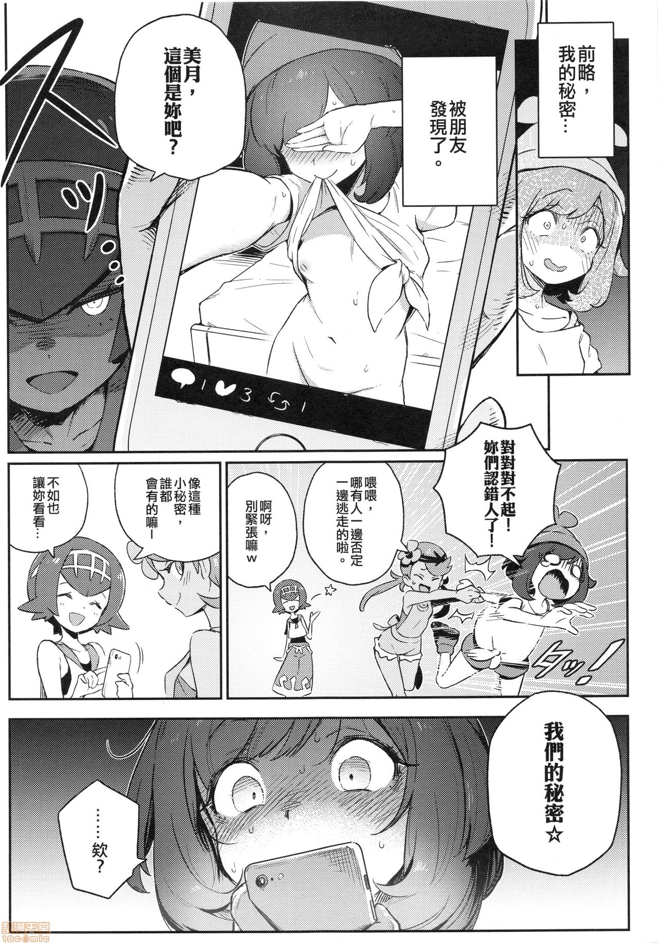 [TER] Girl's Little Secret Adventure (Pokémon Sun & Moon) page 3 full