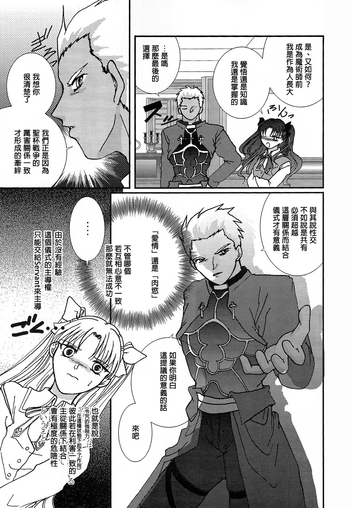 (SC24) [Takeda Syouten (Takeda Sora)] Question-7 (Fate/stay night) [Chinese] page 9 full