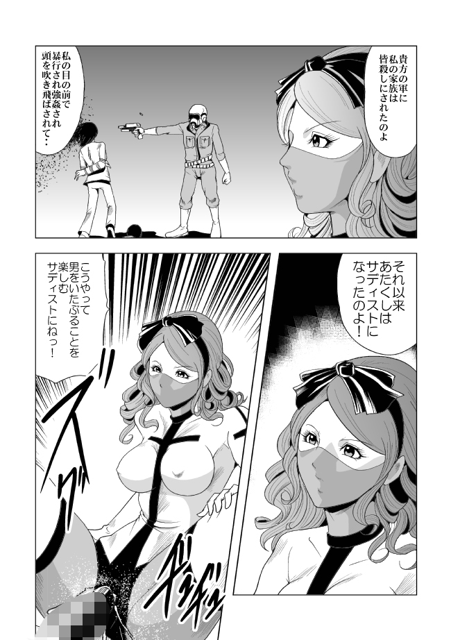 [クイーンズ・ラボ] ぴっちりフィットのサディストナース page 13 full