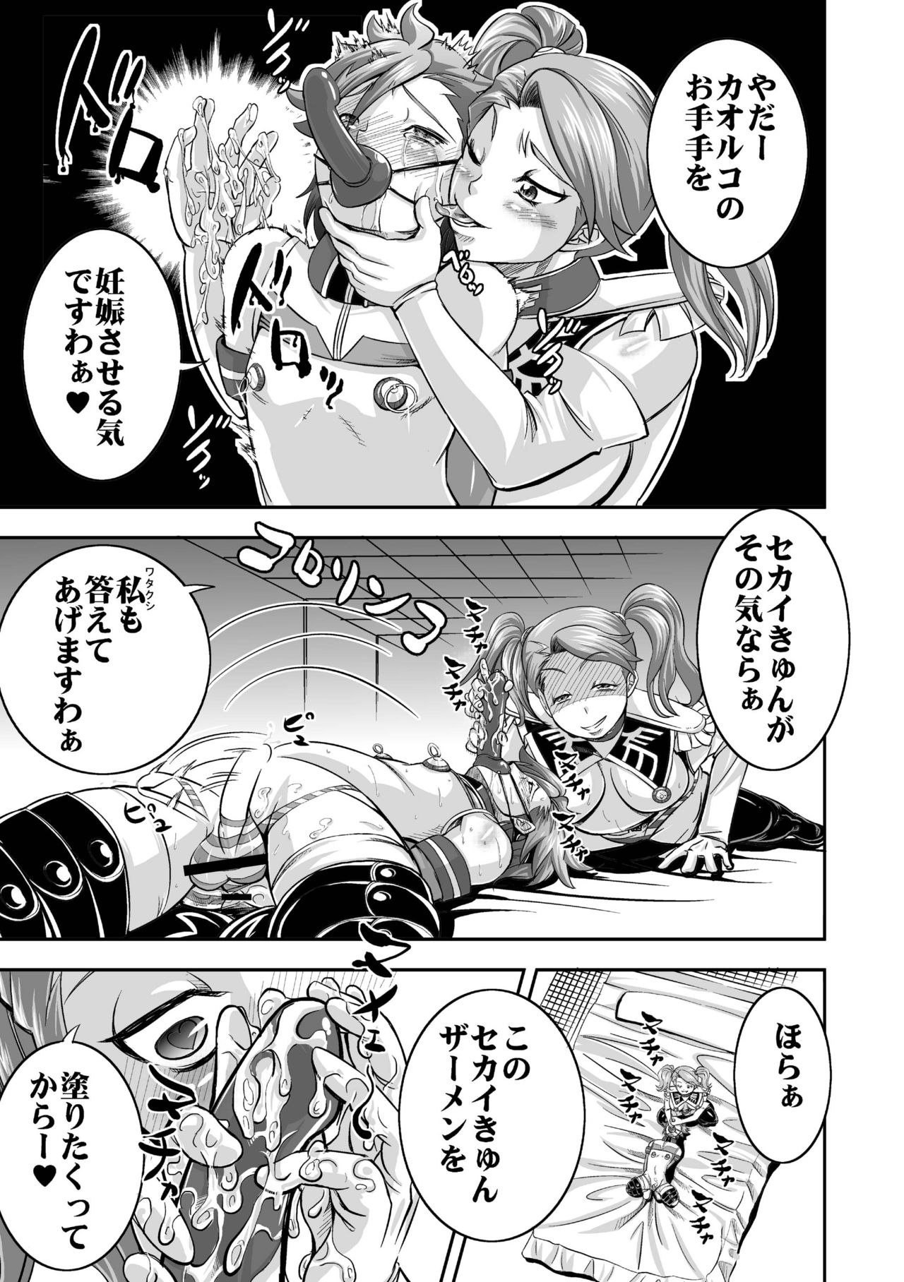 [Nisepakudo (Nisepakuman-san)] Plamo-kyou Chijo 3 -Futomashi- (Gundam Build Fighters Try) [Digital] page 17 full