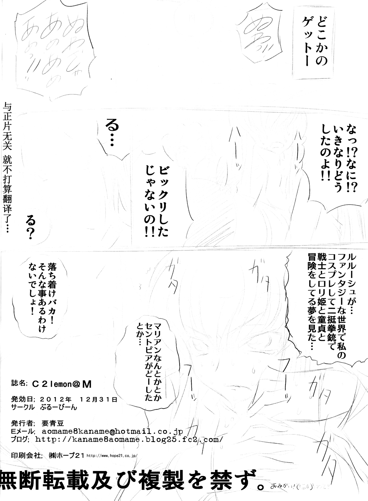 (C83) [Blue Bean (Kaname Aomame)] C2lemon@M (CODE GEASS: Lelouch of the Rebellion) [Chinese] [遥远的守护者个人汉化] page 25 full