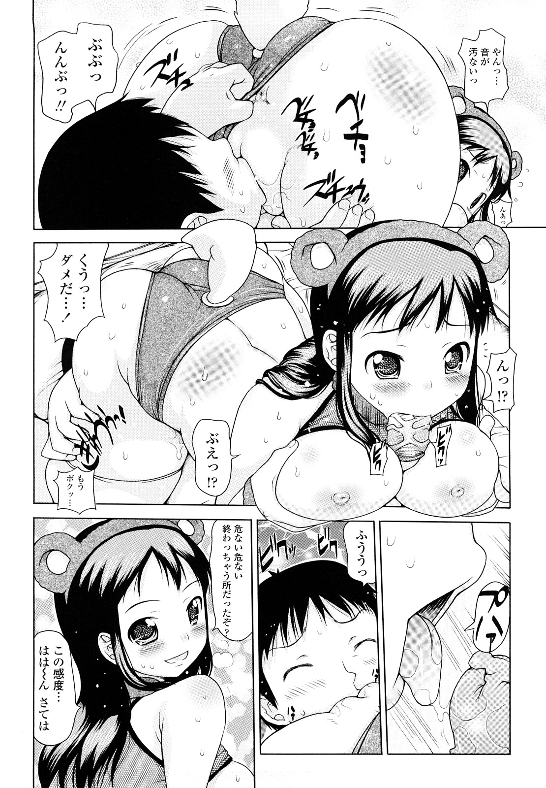 [Takorina Gahaku] Hamichichi page 14 full