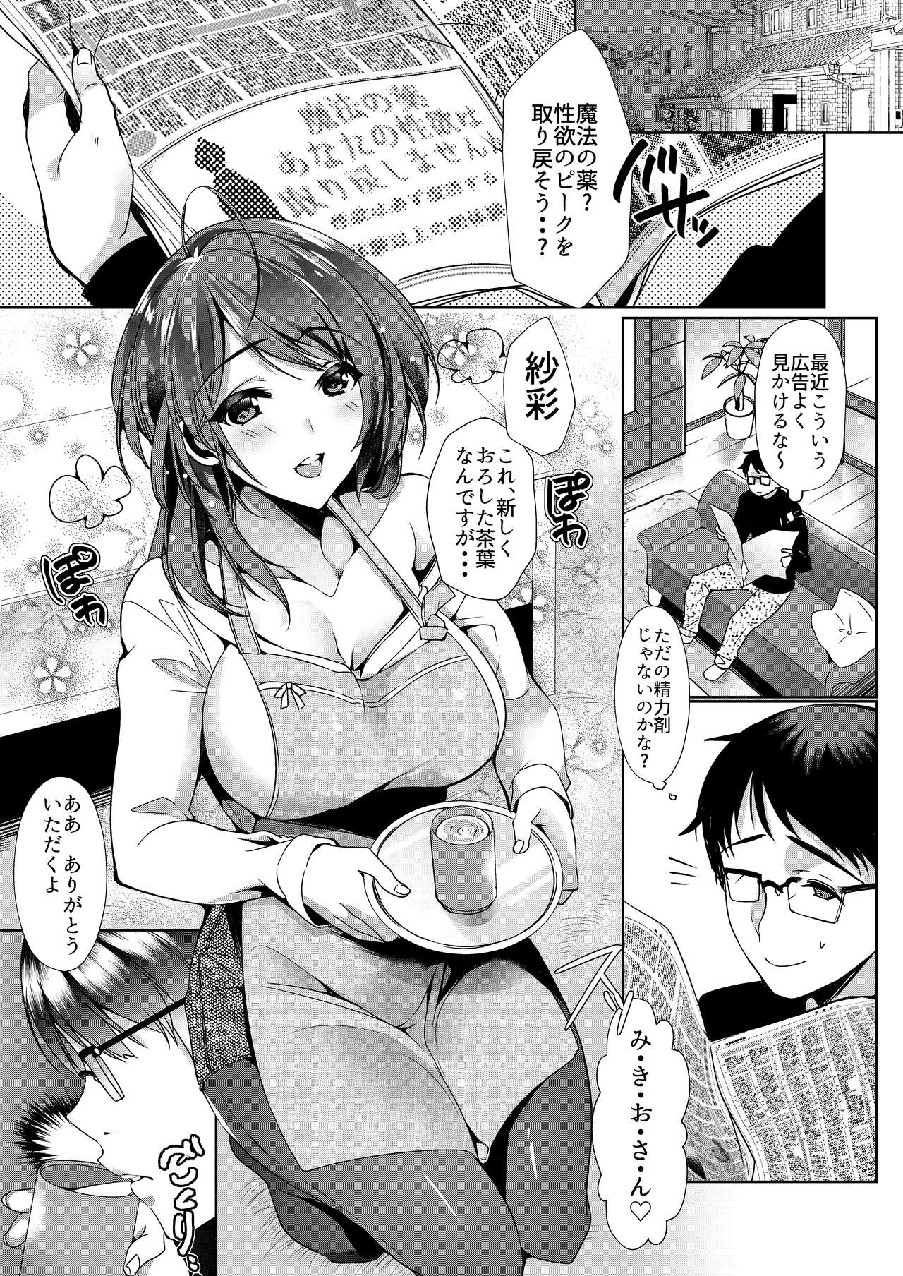 [Hohoihoi (Hinazuka Ryo)] H Daisuki Saaya-san to Kusuri de Youji Taikou shita Danna [Digital] page 2 full