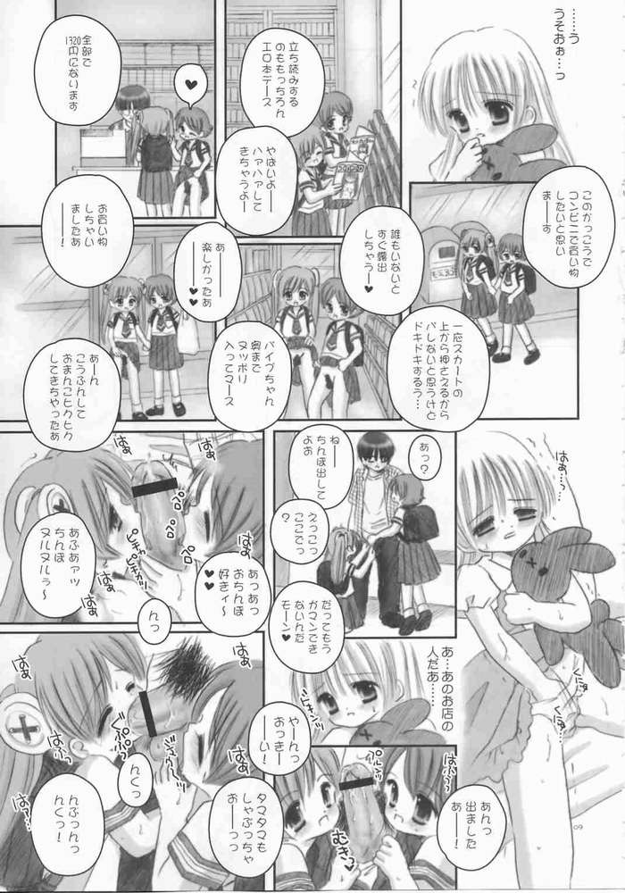 [Ice Pink (Norimatsu Nanami)] Oniichan no Omocha (Ryousan-gata) page 6 full