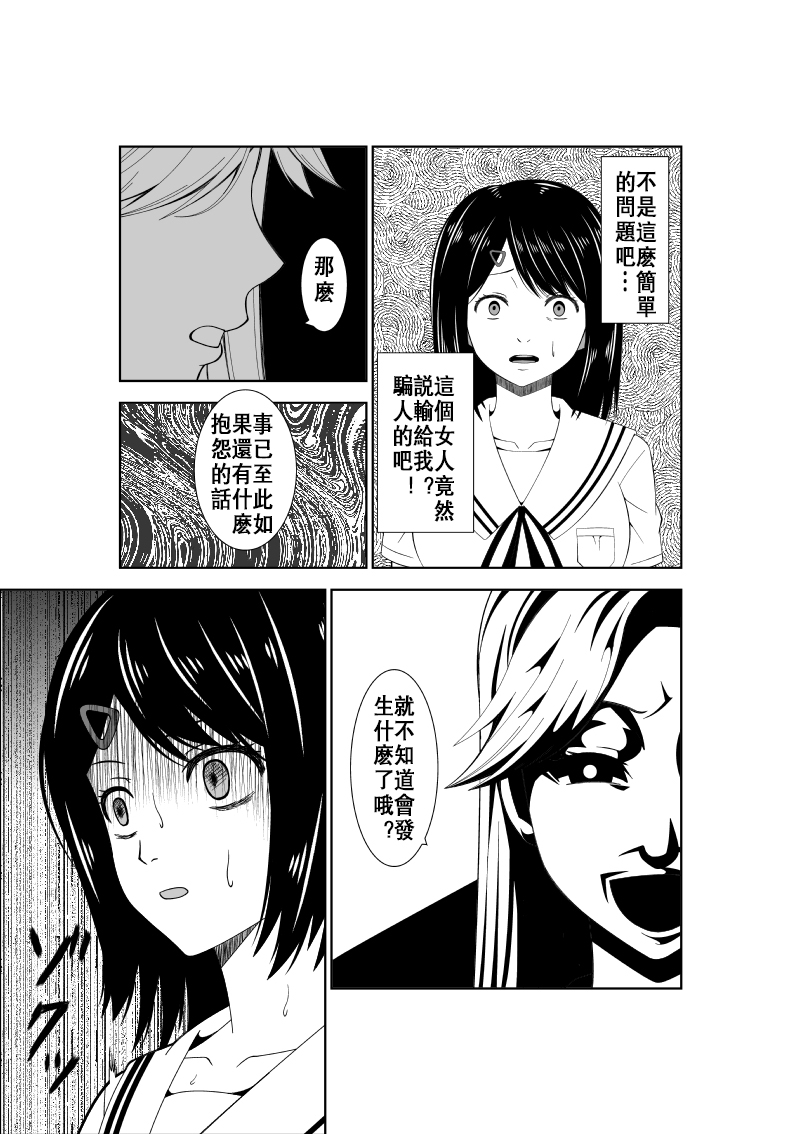 [Isamura] Higeki no Heroine no Nichijou 7 [Chinese] [沒有漢化] page 8 full