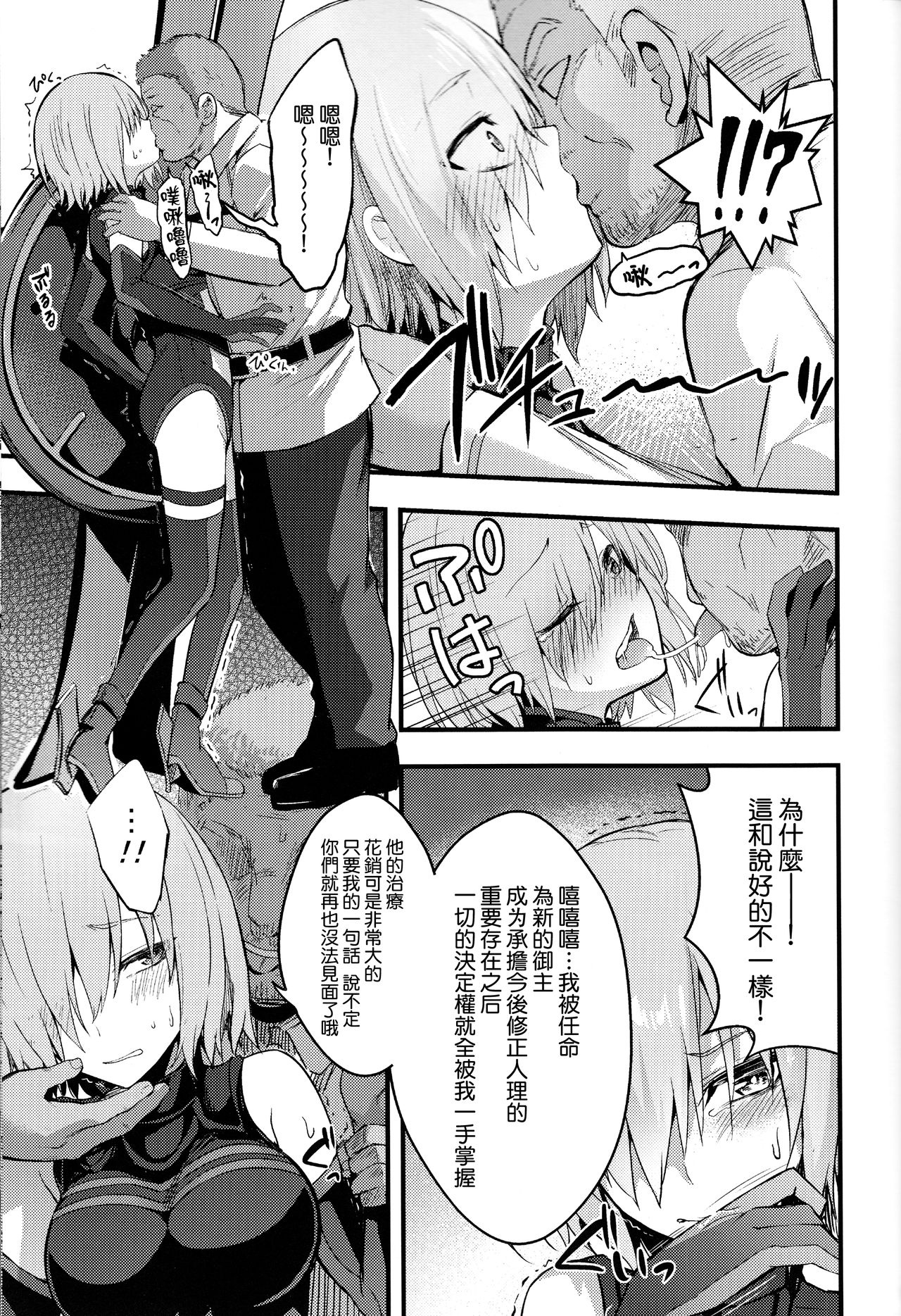 (C92) [Ijimaya (Ijima Yuu)] Senpai no Inai Tokuiten (Fate/Grand Order) [Chinese] [无毒汉化组] page 11 full