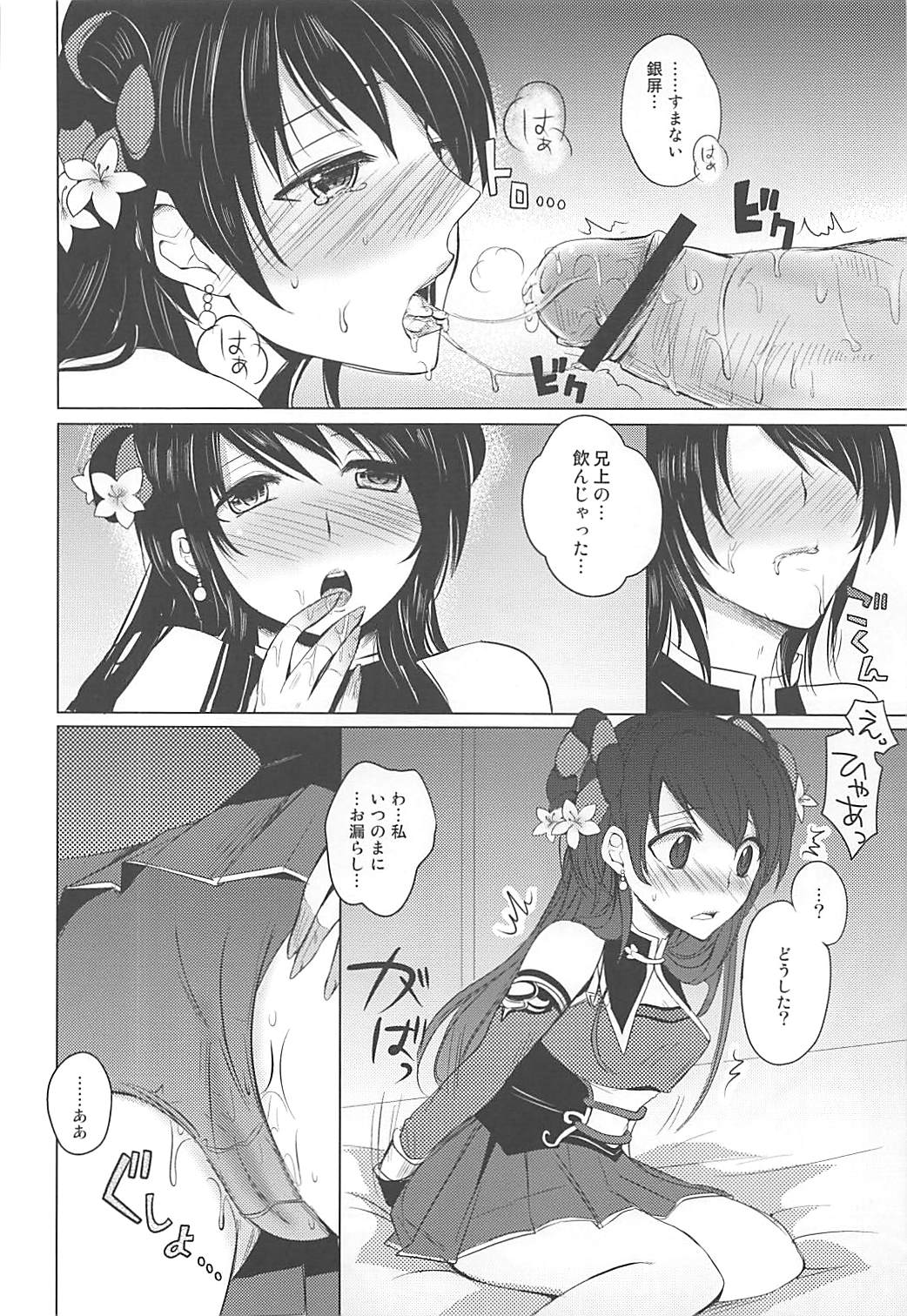 (COMIC1☆7) [momoirohoppe (Rei, Tomu)] Hiriki desuga Ganbarimasu! (Dynasty Warriors) page 11 full