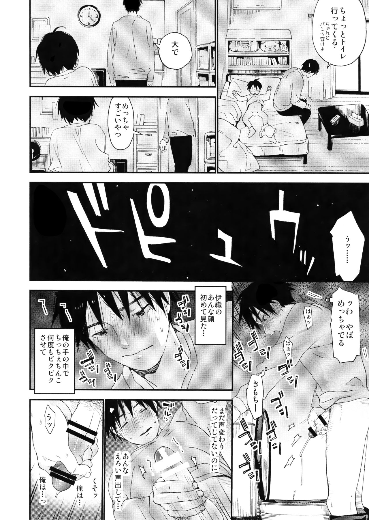 (C95) [S-Size (Shinachiku)] Boku no Koibito wa Chiisai page 22 full