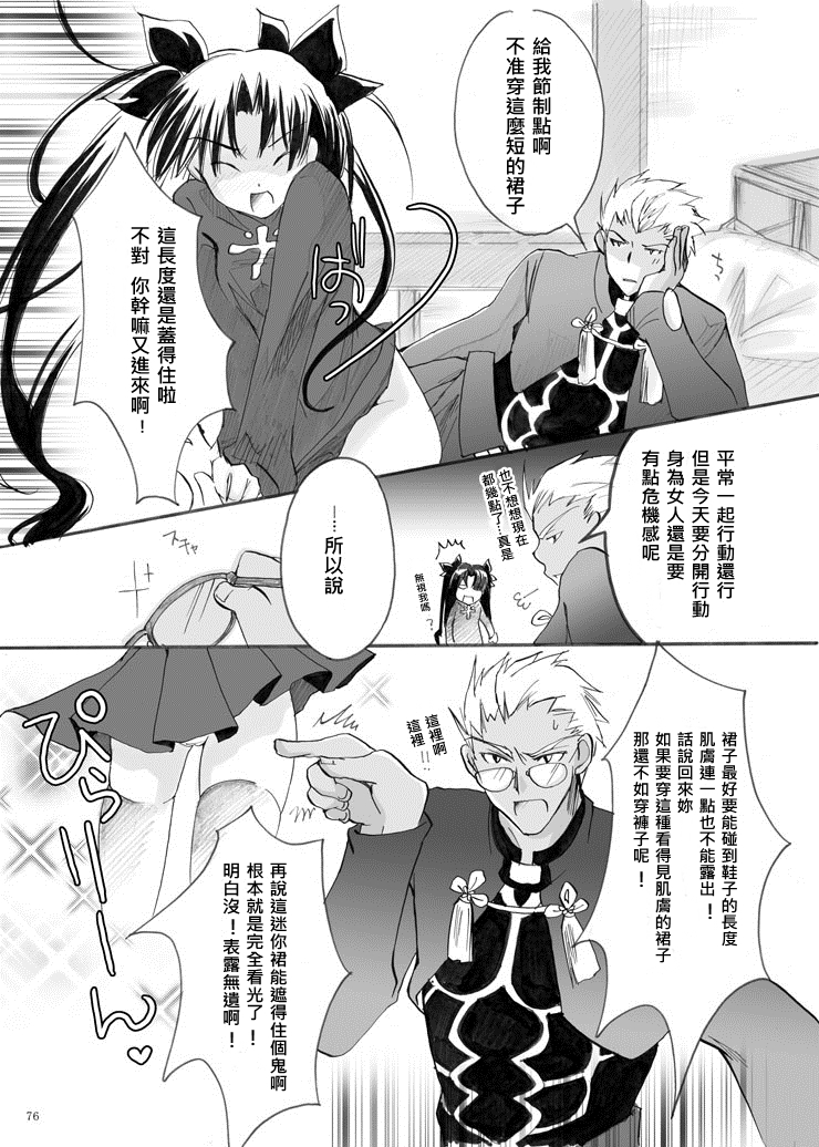 (SC35) [StudioEKO (Suzunari Ichigo)] Guren Ni (Fate/stay night) [Chinese] [wl00314824個人漢化] page 9 full