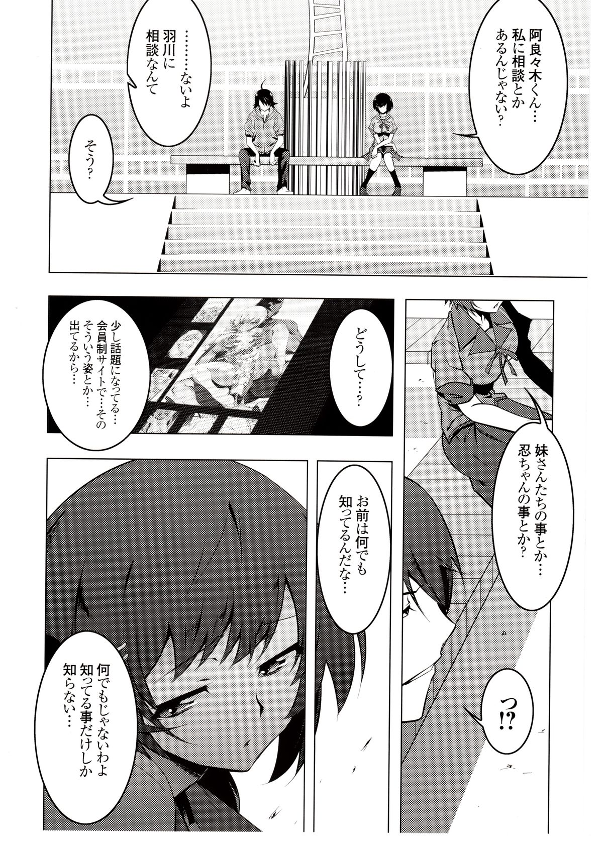 (C83) [Yuunabe Shinkouchuu (Tanabe Kyou)] Netoraregatari Ni (Bakemonogatari) page 14 full