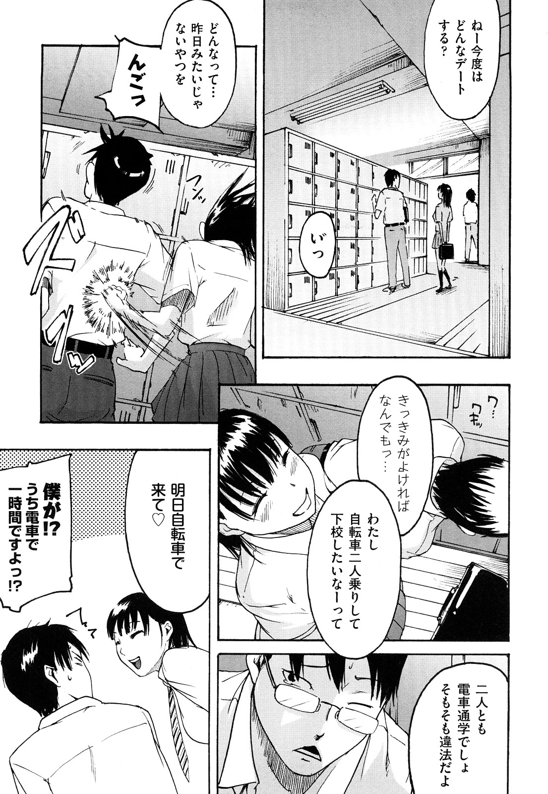 [Ube Yoshiki] Ne! Attamaro? page 32 full