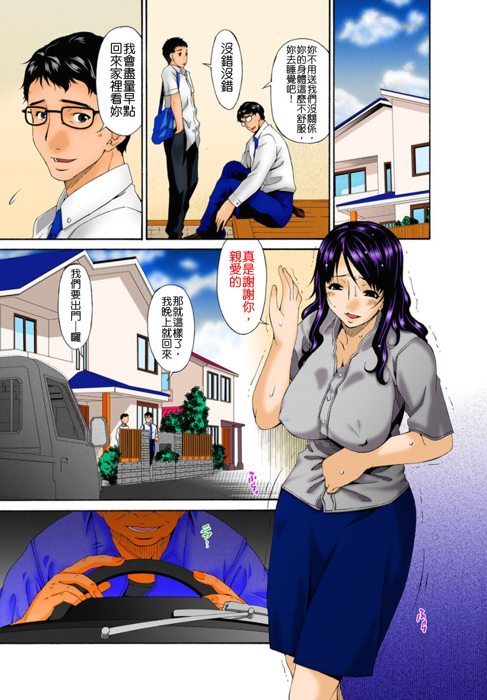 [Bai Asuka] Hametorare Full Color [Chinese] [oaoaoaoao個人重嵌] [Decensored] page 61 full