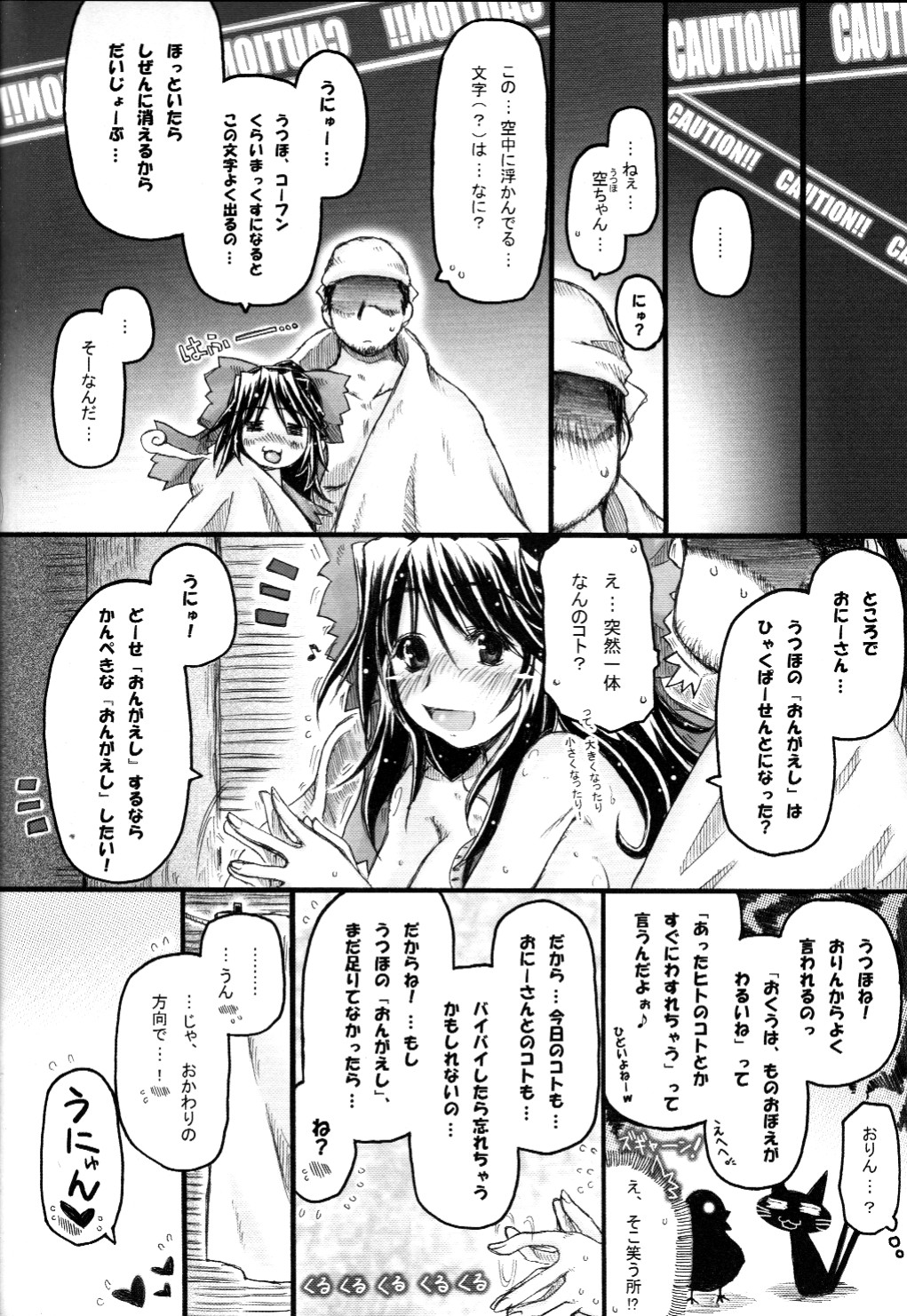 (C82) [ankoku-bousougumi (Ainu Mania)] Unyuho Kyun*LOVE (Touhou Project) page 29 full