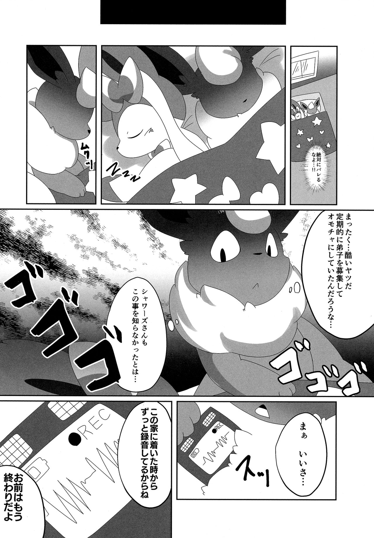 (Kansai! Kemoket 6) [TUMBLE WEED (Itameshi)] Ninnin no Himitsu (Pokémon) page 25 full